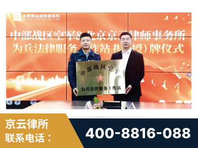 兴安-北京京云律师事务所与《北京晚报》达成战略合作